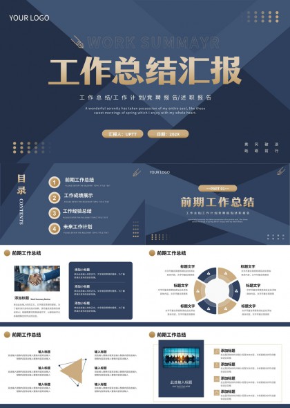 深蓝工作汇报总结计划述职报告PPT模板