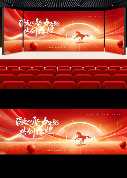 凝心聚力2026共创辉煌跨年盛典舞台背景