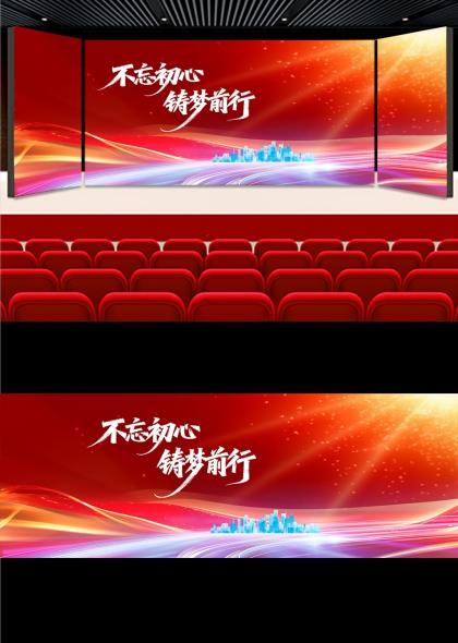 红金流光城市剪影党建会议舞台背景