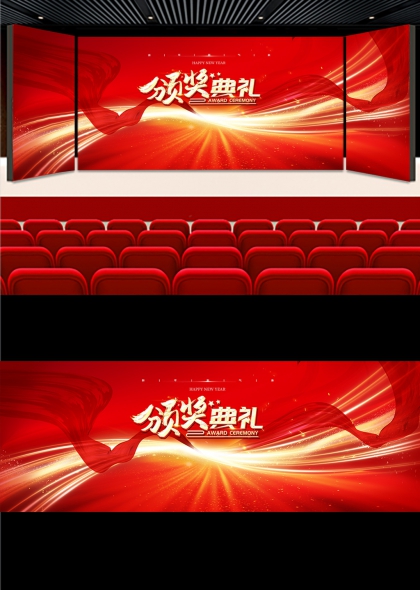红金流光颁奖盛典舞台背景