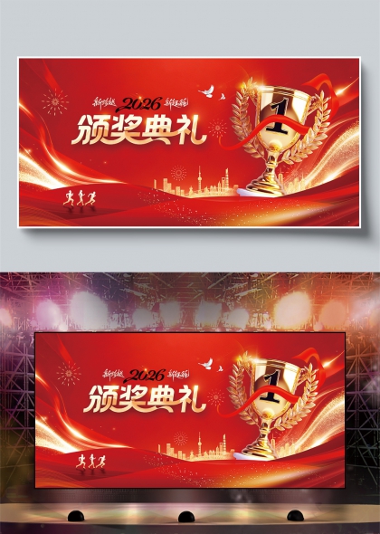 红金流光2026颁奖盛典舞台背景