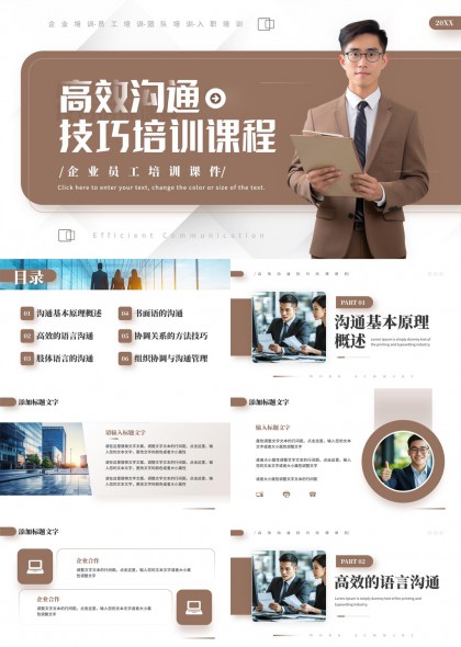 高效沟通技巧培训课程企业员工培训课件PPT模板