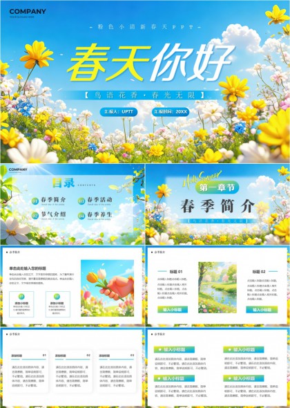 粉色清新春季自然风光鸟语花香主题PPT模板