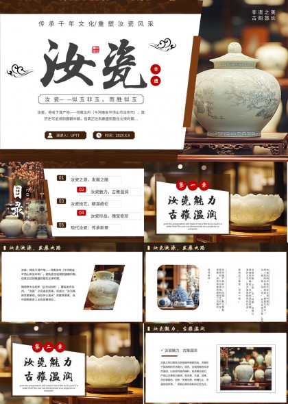 非遗之美古韵悠长汝瓷文化传承与现代创新PPT模板
