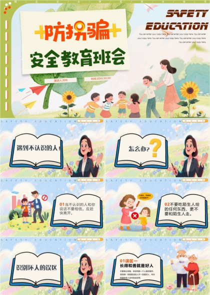 儿童防拐骗安全教育插画风格班会课件PPT模板