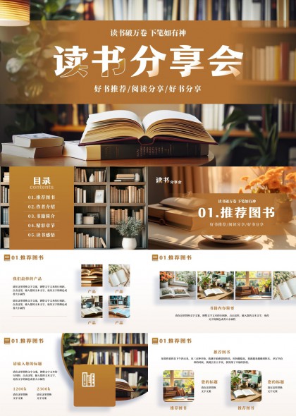 温馨书架与翻开书籍背景的读书分享会PPT模板
