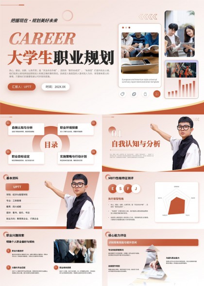 大学生职业规划自我认知环境探索目标设定行动策略PPT模板