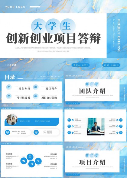 大学生创新创业项目答辩PPT模板