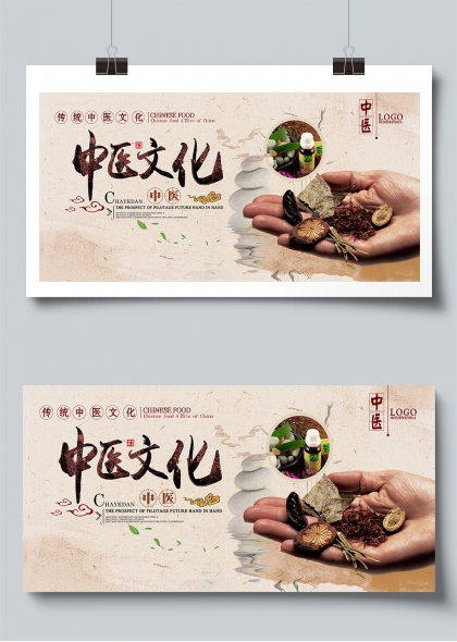 手捧本草传承千年中医文化展板