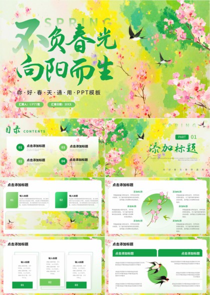 春日樱花燕子手绘水彩风格清新自然主题PPT模板