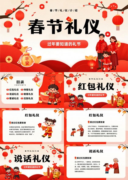 春节传统礼仪教育卡通插画风格PPT模板