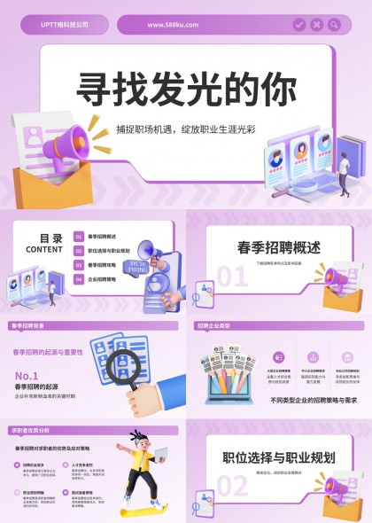春季招聘求职指南与职业规划实用PPT模板