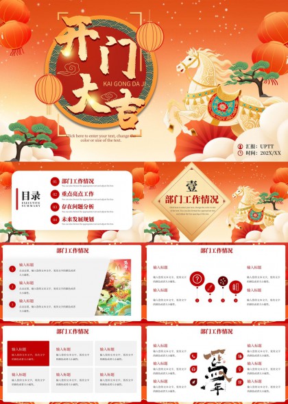 喜庆中国风开门大吉主题汇报总结规划PPT模板