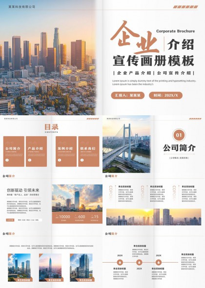 现代都市风光企业介绍宣传画册PPT模板