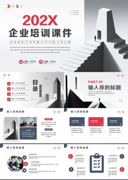灰白立体阶梯风格企业培训工作汇报总结计划PPT模板