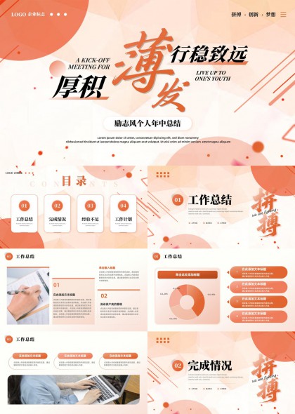 橙色渐变励志风个人年度总结汇报PPT模板