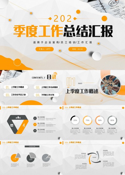橙色简约商务风季度工作总结汇报PPT模板