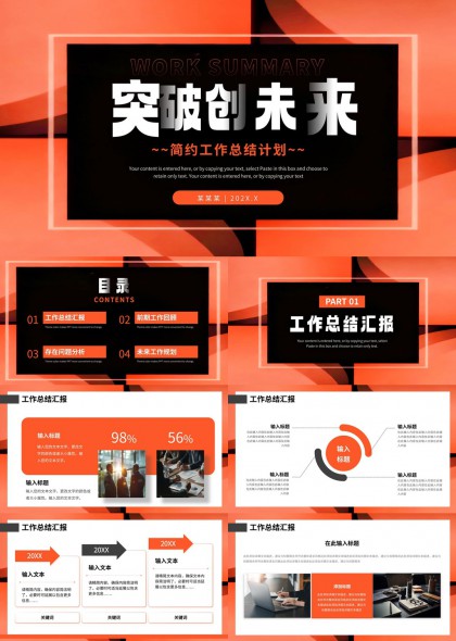 橙黑撞色简约风年度工作总结汇报PPT模板