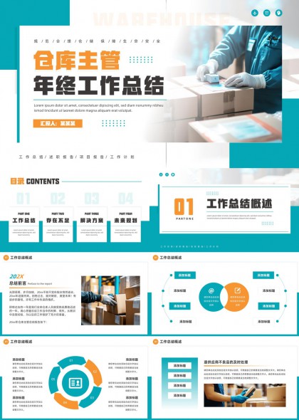 仓库主管年终工作总结汇报PPT模板
