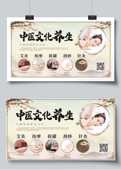 中医文化养生五法传承展板