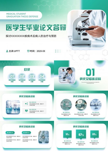 医学生毕业论文答辩科技风医学研究与临床治疗分析PPT模板