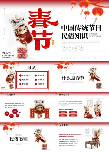 中国春节传统节日民俗知识科普讲解PPT模板