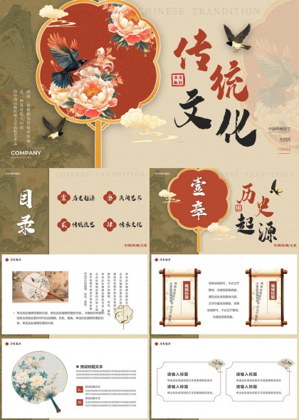 中国风传统文化历史起源民间艺术传承文化PPT模板