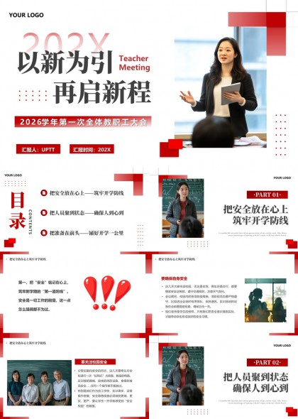 2026学年全体教职工大会安全教学管理开学准备PPT模板