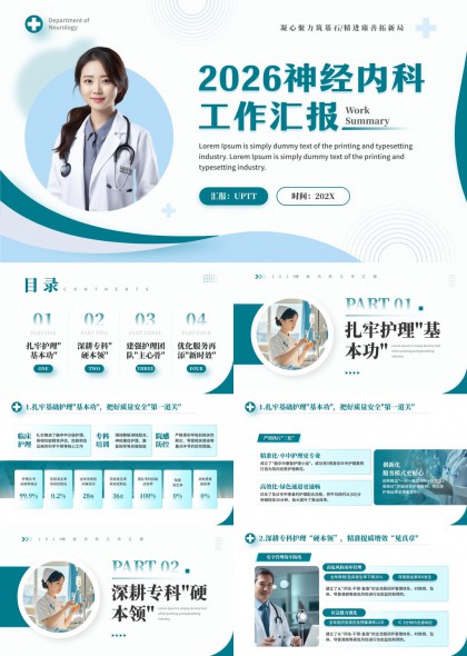 2026神经内科工作汇报医疗团队建设与服务质量提升PPT模板