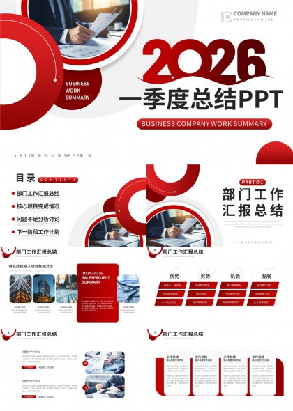 2026年一季度部门工作汇报计划PPT模板