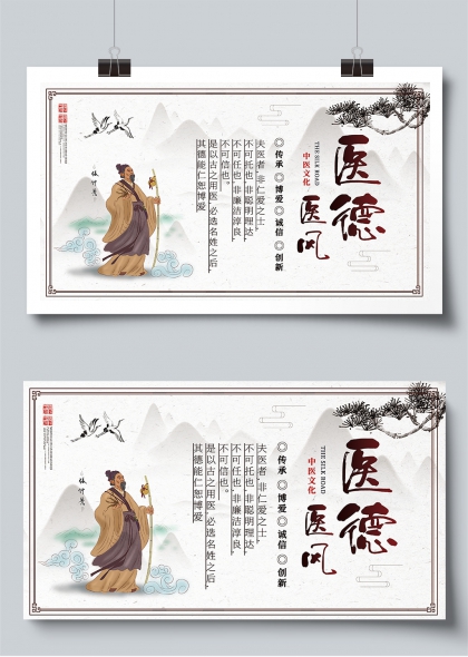 医德医风传承弘扬中医文化展板
