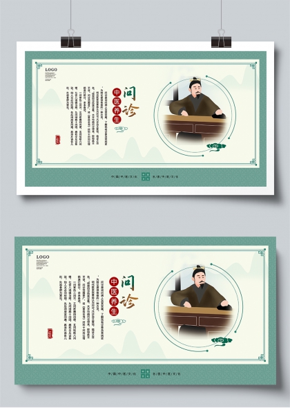 中医问诊养生文化传承展板