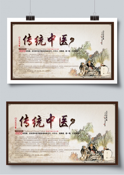传统中医文化山水人物讲学展板