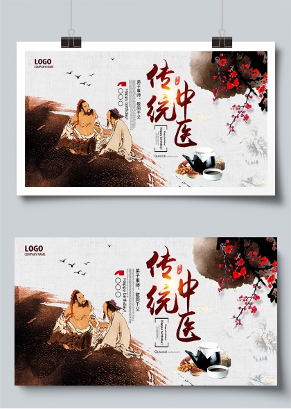 传统中医师徒传承水墨风展板