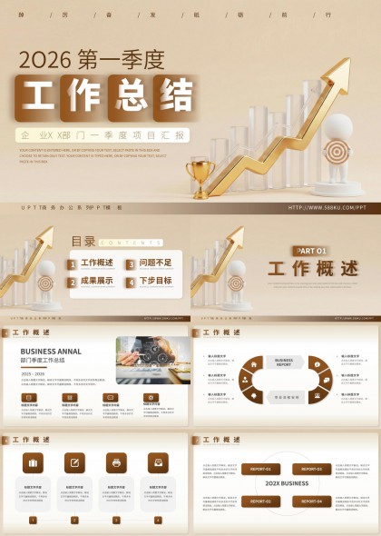 2026第一季度企业部门项目汇报PPT模板
