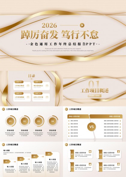 2026金色流线年度总结汇报工作计划PPT模板