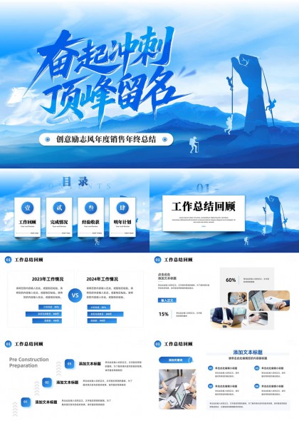 励志风年度总结PPT模板