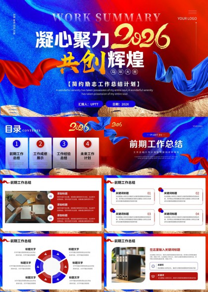 凝心聚力2026共创辉煌简约励志年度工作总结汇报PPT模板