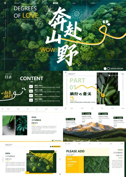 自然风光旅行动线规划与行程安排PPT模板