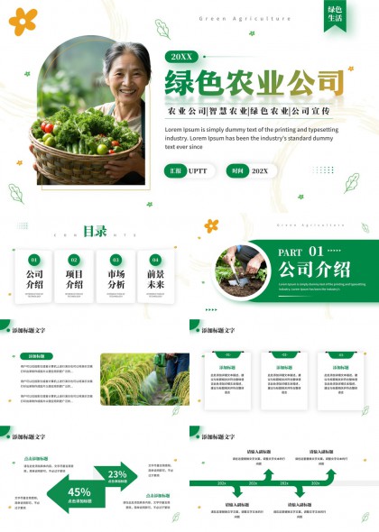 绿色生态农业企业介绍项目市场前景分析PPT模板