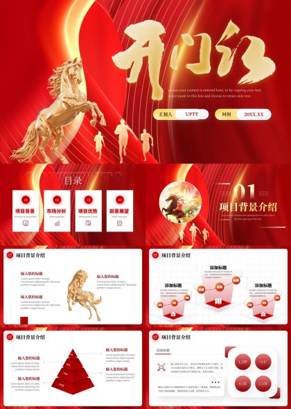 金马奔腾中国风新年项目汇报PPT模板