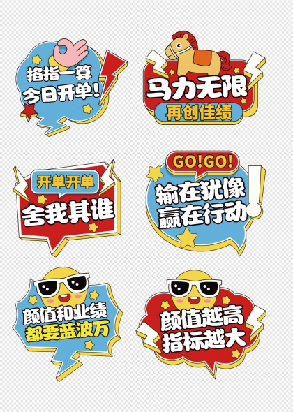 马力无限小马卡通开单加油手举牌