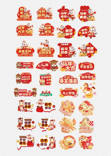 马年大吉福马迎春卡通手举牌