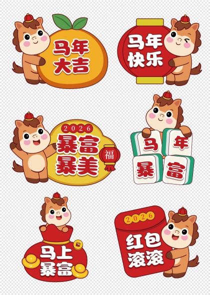 马年大吉橘子灯笼卡通手举牌