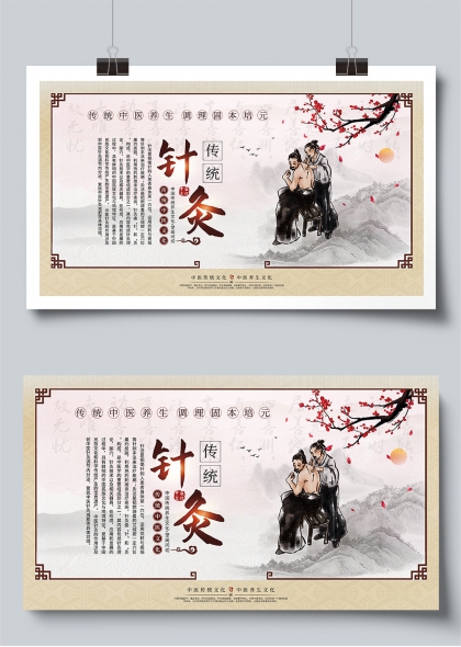 传统针灸文化山水意境养生展板