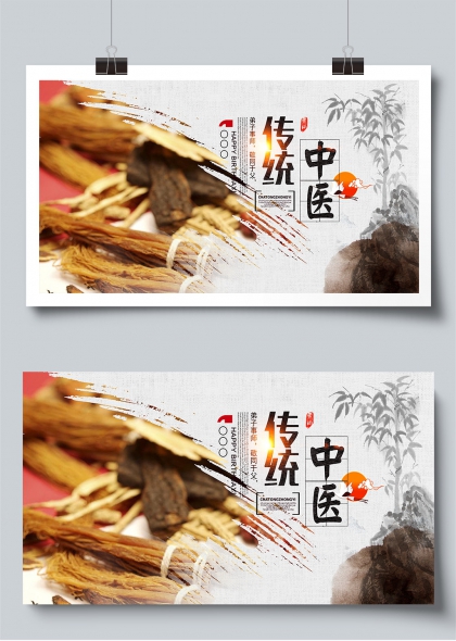传统中医文化传承主题展板
