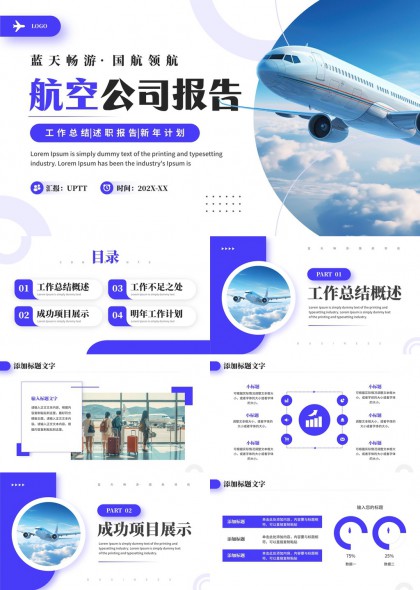 国航领航风格航空企业年度工作报告总结与计划PPT模板