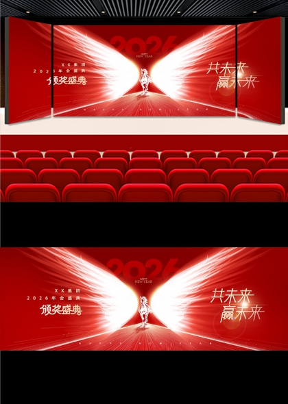 红金光翼奔马2026年会颁奖盛典背景
