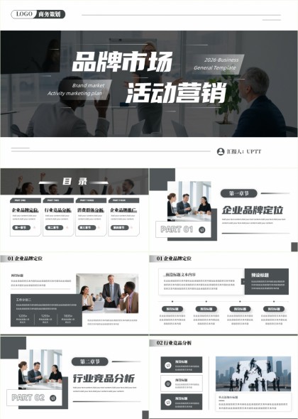 品牌市场活动营销策划方案PPT模板