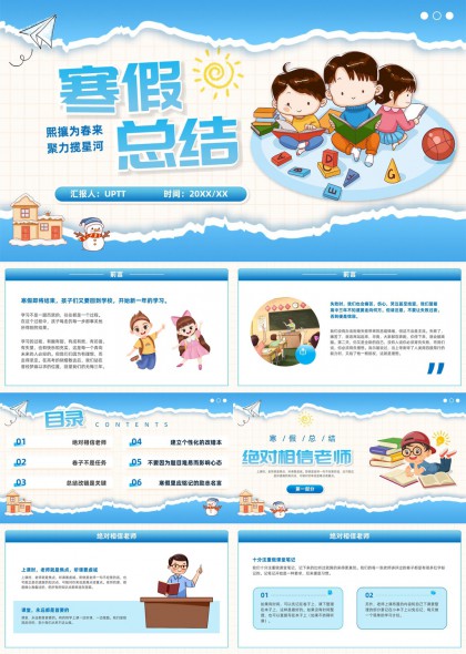 手绘风寒假学习总结汇报课件PPT模板